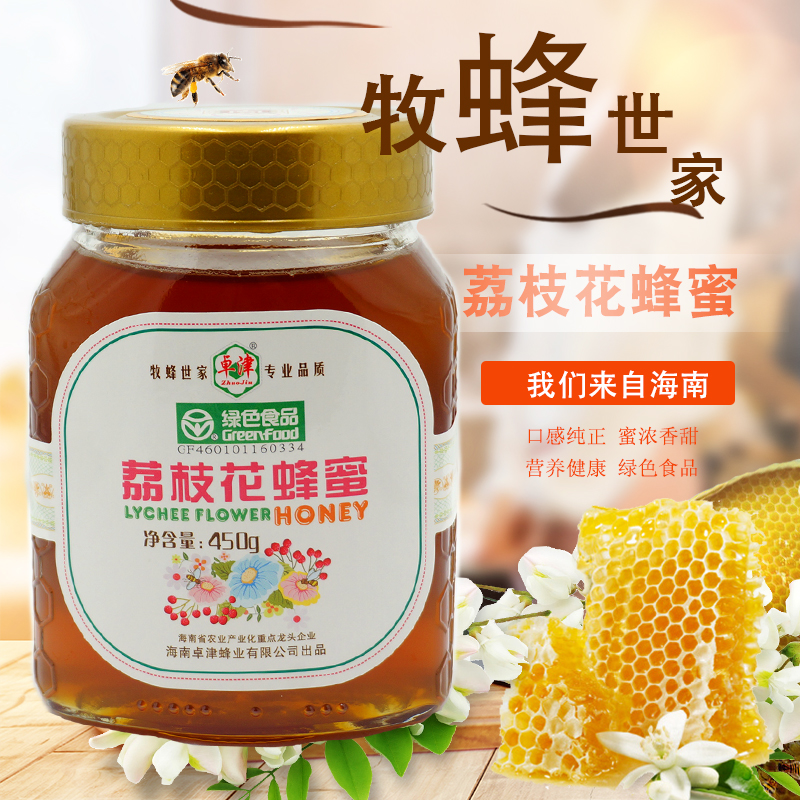 蜂蜜卓津荔枝花蜜450g荔枝蜜海南蜂蜜绿色食品系